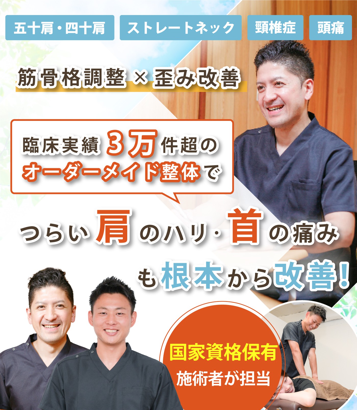 鎌ヶ谷市で首や肩のコリの改善なら整体サロンてぃ〜だ