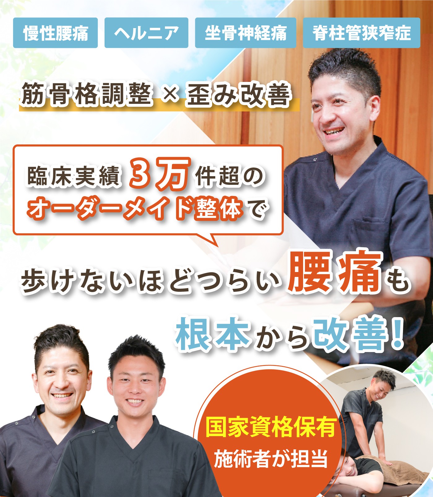 鎌ヶ谷市で腰痛の改善なら整体サロンてぃ〜だ