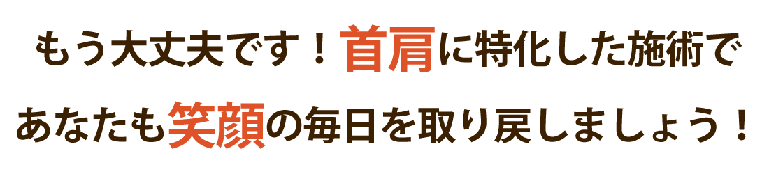 整体サロンてぃ〜だで首や肩のコリを根本改善しませんか？
