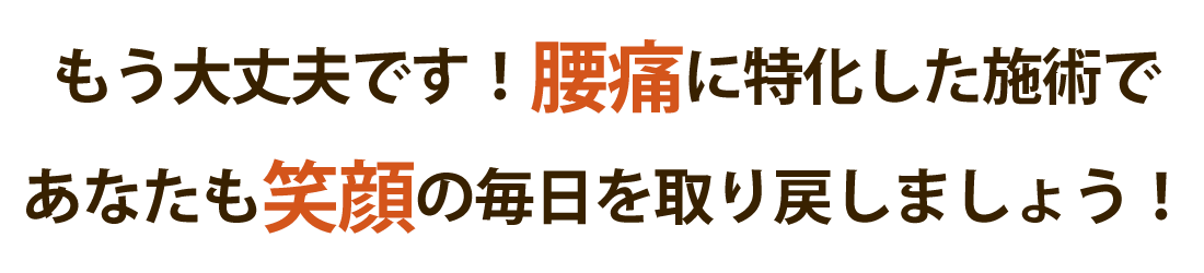 整体サロンてぃ〜だで腰痛を根本改善しませんか？