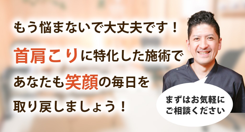 整体サロンてぃ〜だで首や肩のコリを根本改善しませんか？