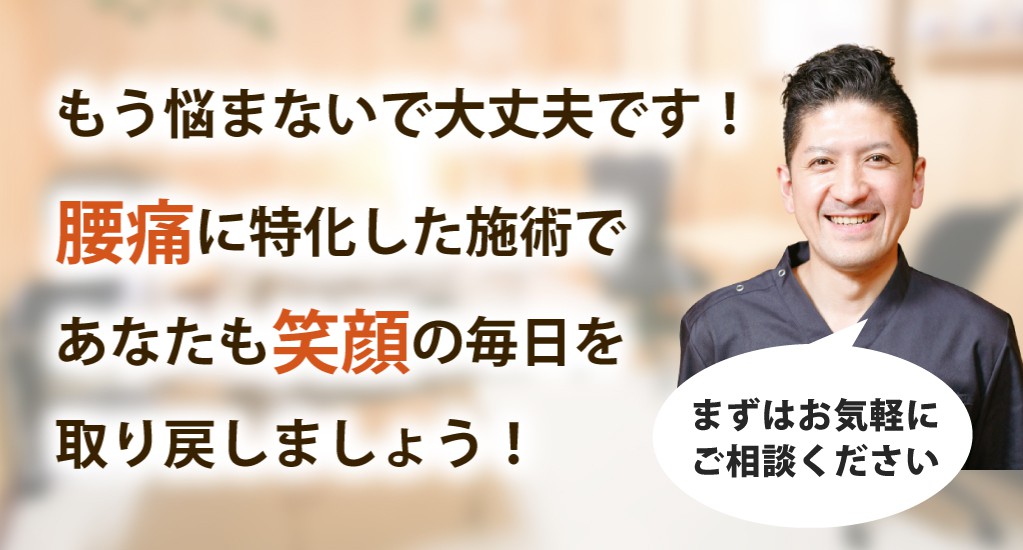 整体サロンてぃ〜だで腰痛を根本改善しませんか？