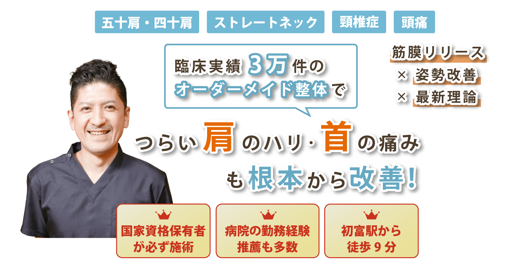 鎌ヶ谷市で首や肩のコリの改善なら整体サロンてぃ〜だ