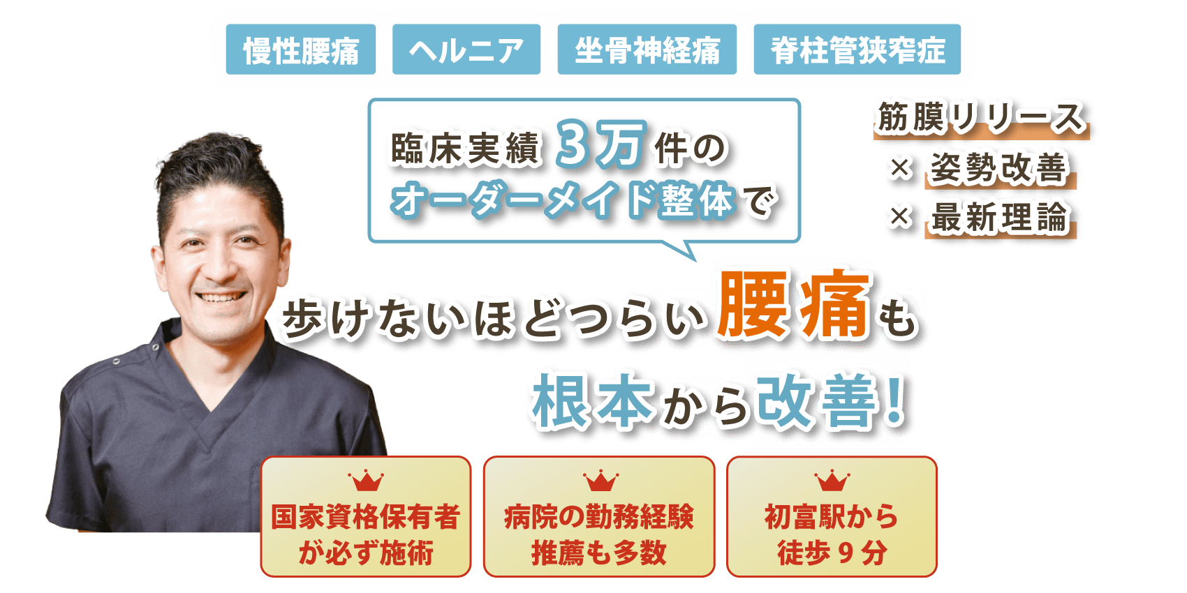 鎌ヶ谷市で腰痛の改善なら整体サロンてぃ〜だ