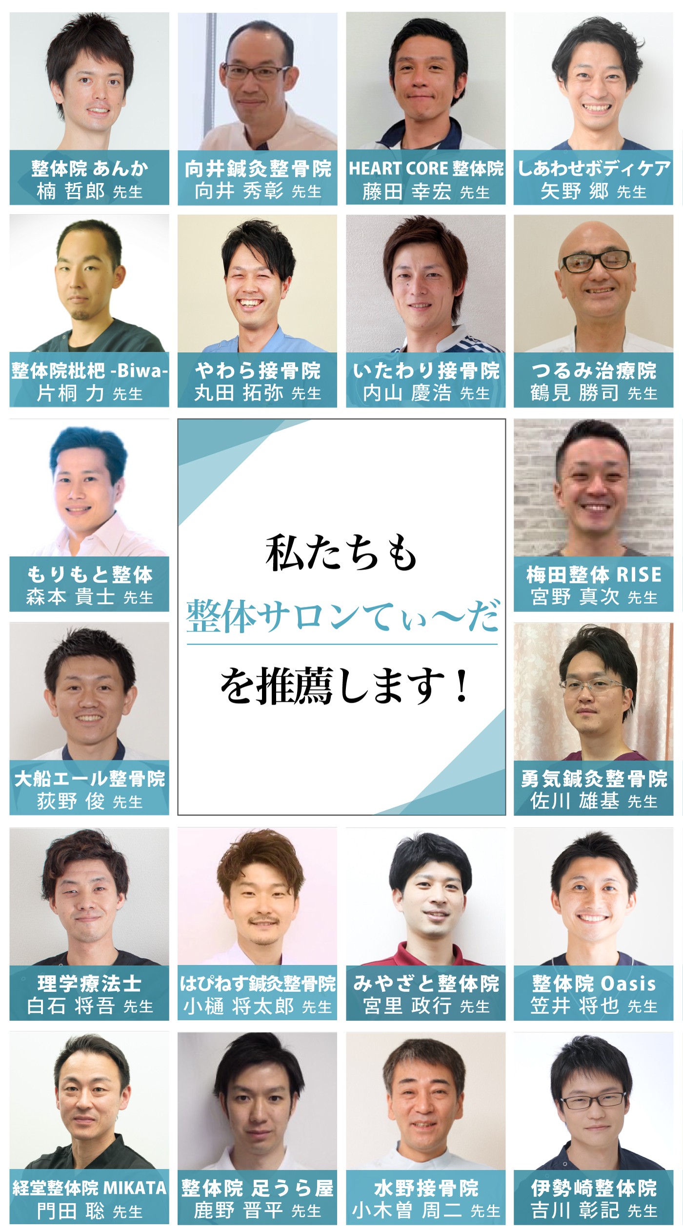 私たちも整体サロンてぃ〜だ 保土ヶ谷店を推薦します