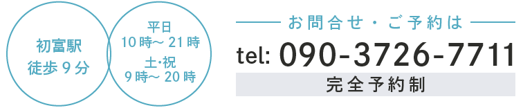 お問合せ・ご予約はこちら