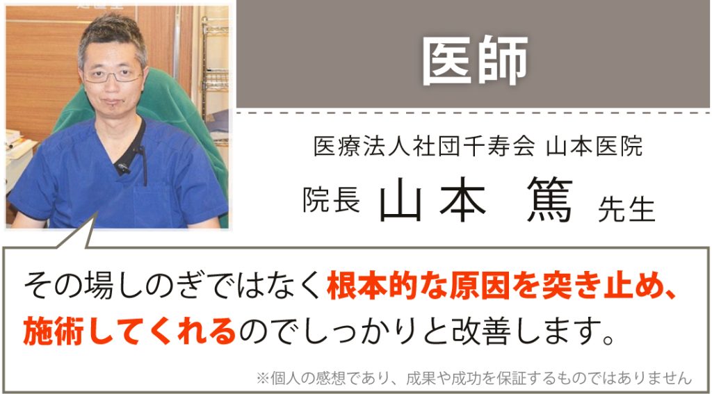 医療法人社団千寿会 山本医院 院長 山本 篤先生